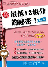 擎天數學最低12級分的祕密:高二篇