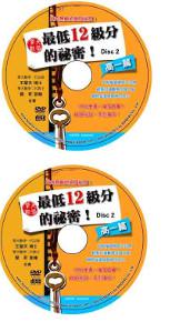 擎天數學最低12級分的祕密：高一篇DVD