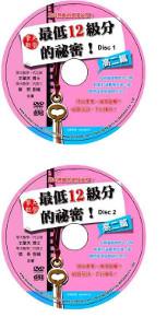 擎天數學最低12級分的祕密：高二篇DVD