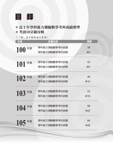 110年升大學學科測驗解題王－數學考科