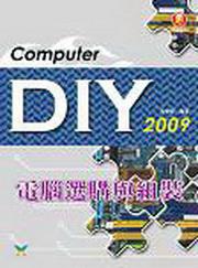 Computer DIY 2009：電腦選購與組裝