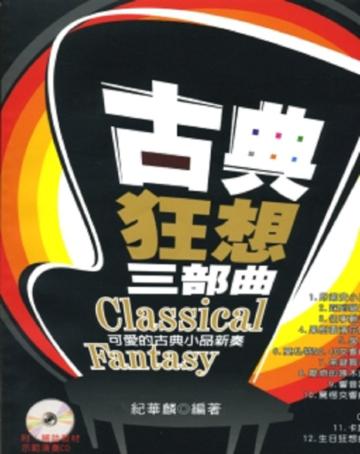 千年好運方程式