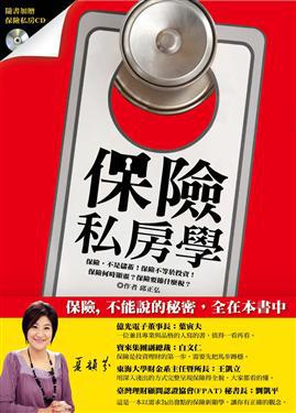 保險私房學