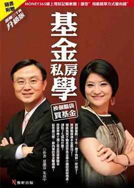 基金私房學-換個腦袋買基金