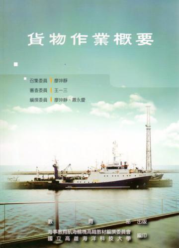 貨物作業概要