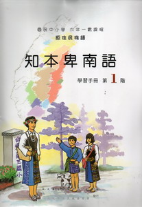 知本卑南語學習手冊第1階