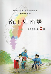 南王卑南語學習手冊第2階