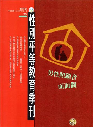 性別平等教育季刊79（2017.06）