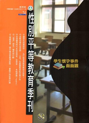 性別平等教育季刊74（2016.03）