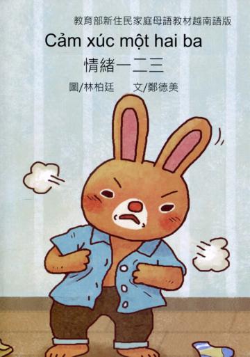 情緒一二三-越南語版