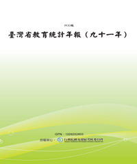 臺灣省教育統計年報〈九十一年〉