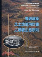 景觀建築及土地使用計畫之景觀生