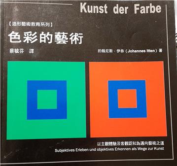 色彩的藝術