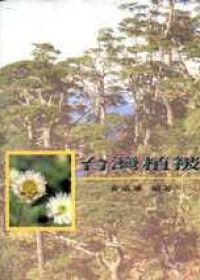 台灣植被