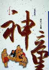 神童2
