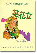 茶花女