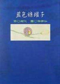 藍色糖罐子