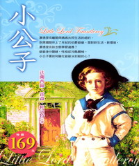 小公子