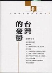 台灣的憂鬱