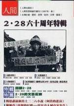 2‧28六十周年特輯
