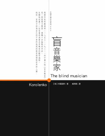 盲音樂家