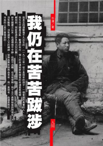 我仍在苦苦跋涉