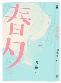 春夕