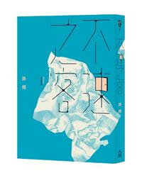 不速之客