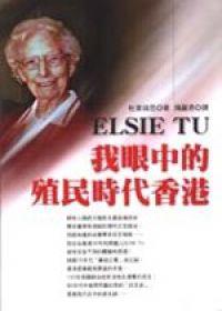 我眼中的殖民時代香港