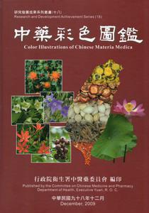 中藥彩色圖鑑