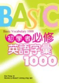 初學者必修英語字彙1000（25K）