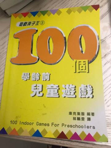 100個學齡前兒童遊戲