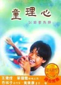 童理心-以孩童為師（首版特惠價）