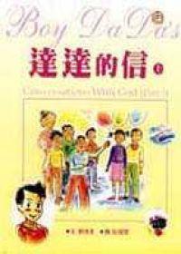 達達的信（上）