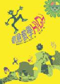 創意教學HIGH