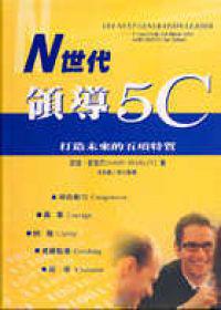 N世代領導5C（精裝）