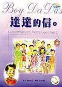 達達的信(下)