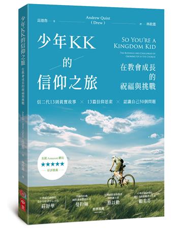 少年KK的信仰之旅：在教會成長的祝福與挑戰