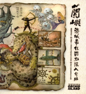 蘭嶼海域最佳潛點深入介紹 [軟精裝]