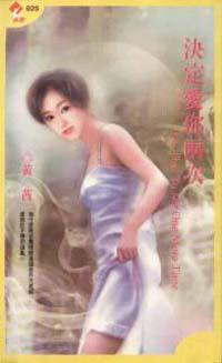 決定愛你兩次