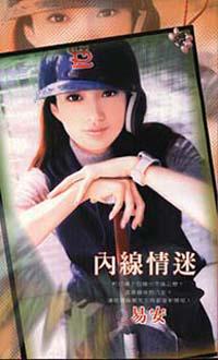內線情迷