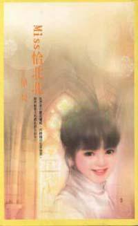 Miss恰北北