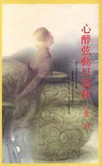 心醉弦動只為你
