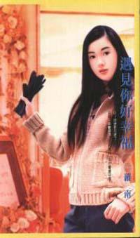 遇見你好幸福