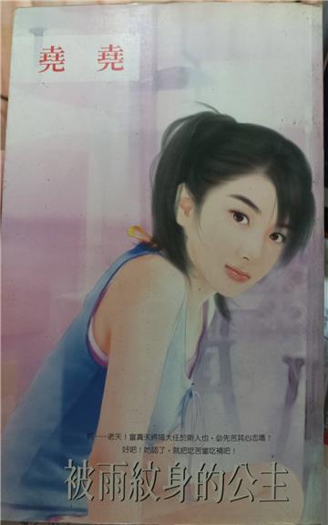 被雨紋身的公主