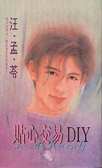 貼心交易ＤＩＹ