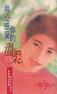 用心感受你的溫柔
