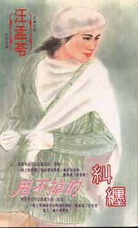甩不掉的糾纏