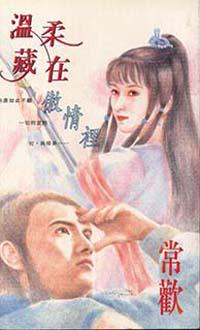 溫柔藏在傲情裡