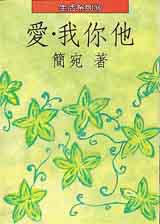 愛我你他